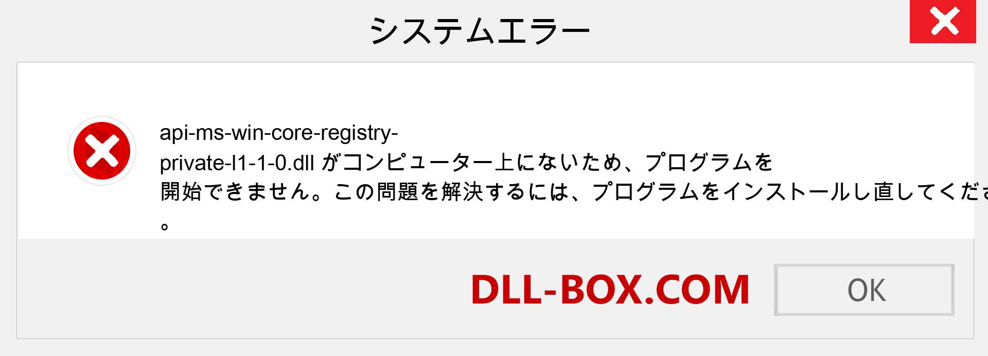 api-ms-win-core-registry-private-l1-1-0.dllファイルがありませんか？ Windows 7、8、10用にダウンロード-Windows、写真、画像でapi-ms-win-core-registry-private-l1-1-0dllの欠落エラーを修正